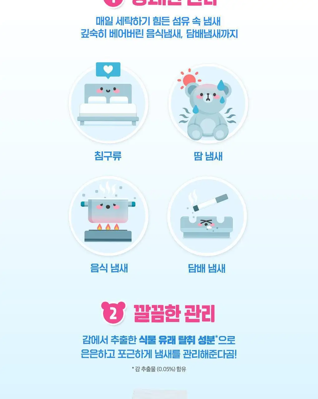 [곰파우치 증정] 스너글 섬유탈취제 허거블월드 150ml+150ml 기획 (허거블코튼+허거블선샤인) 상세페이지 30